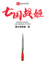 七国战姬在线阅读