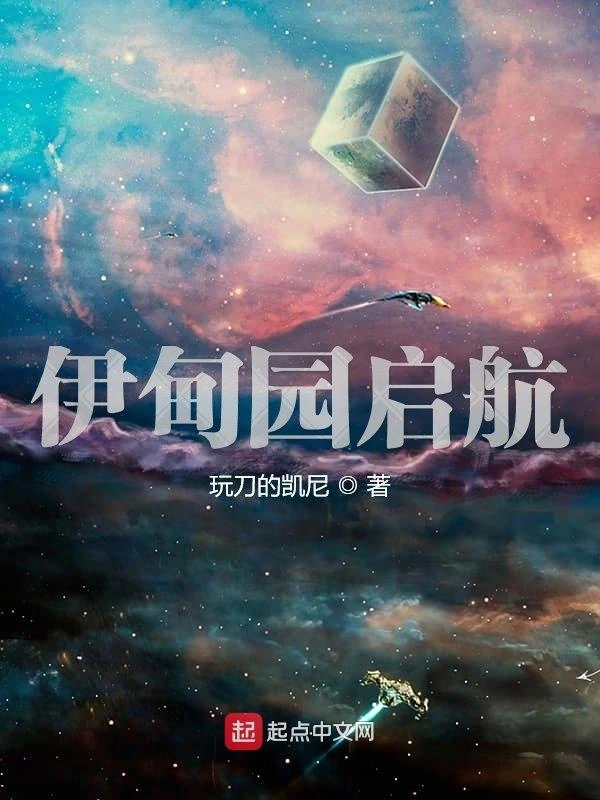 伊甸园的宝藏