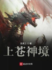上苍神境