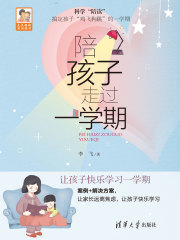 陪孩子走过一学期