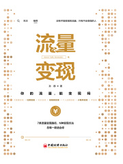 流量变现：你的流量，能变现吗？