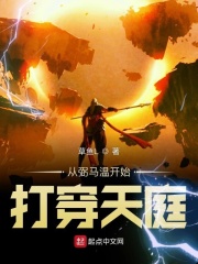 从弼马温开始打穿天庭在线阅读