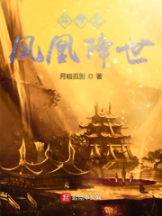 斗罗之凤凰降世