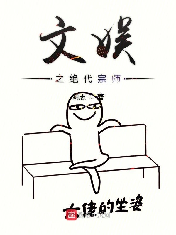 文娱之绝代宗师