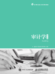 审计学（第2版）
