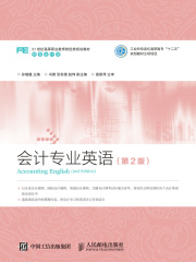 会计专业英语（第2版）