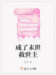 成了末世救世主