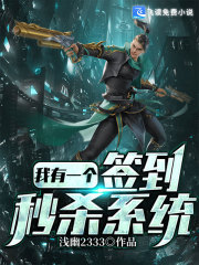 我有一个签到秒杀系统