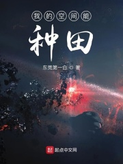 我的空间能种田在线阅读