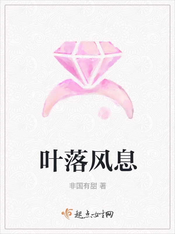 叶落风息