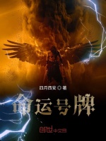 灵魂号牌在线阅读
