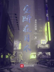 垄断在日本在线阅读