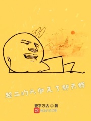 超二的我加入了聊天群在线阅读