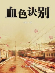 血色浪漫