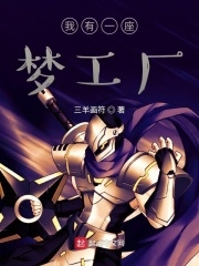 我有一座梦工厂