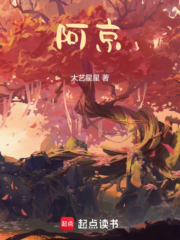 阿京