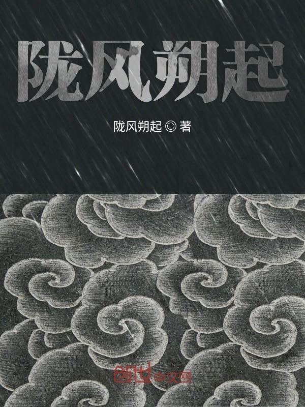陇风朔起