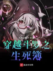 穿越斗罗之生死簿在线阅读
