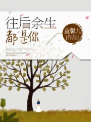 往后余生
