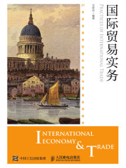 国际贸易实务