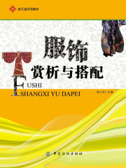 服饰赏析与搭配