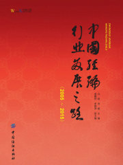 中国经编行业发展之路（2005—2015）