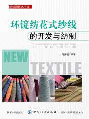 环锭纺花式纱线的开发与纺制