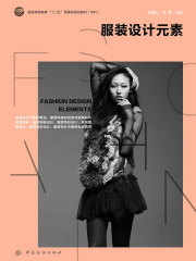 服装设计元素
