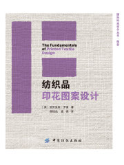 纺织品印花图案设计