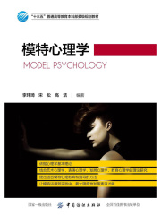 模特心理学
