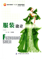 服装设计