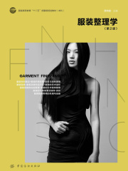 服装整理学（第2版）