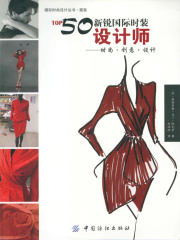 TOP50新锐国际时装设计师：时尚·创意·设计