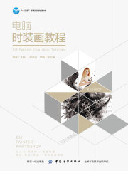 电脑时装画教程