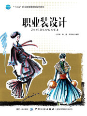 职业装设计