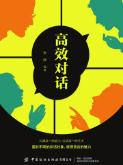 高效对话