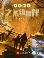 系统相伴在线阅读