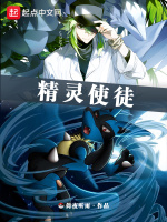 精灵使徒最新章节在线阅读