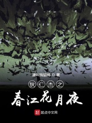 狄仁杰之春江花月夜在线阅读