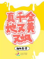 真千金她又美又飒在线阅读