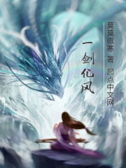 一剑化风在线阅读