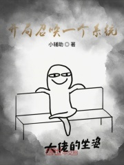 开局召唤一个系统在线阅读