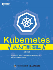 Kubernetes从入门到实践