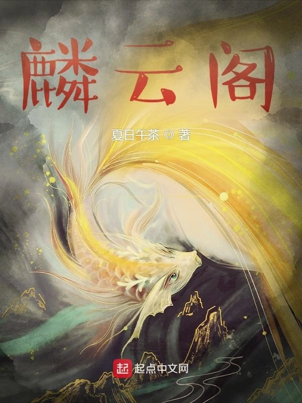 麟云阁
