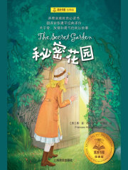 秘密花园（夏洛书屋：经典版）在线阅读