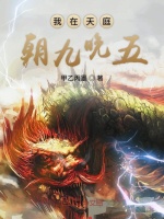 我在天庭朝九晚五封面