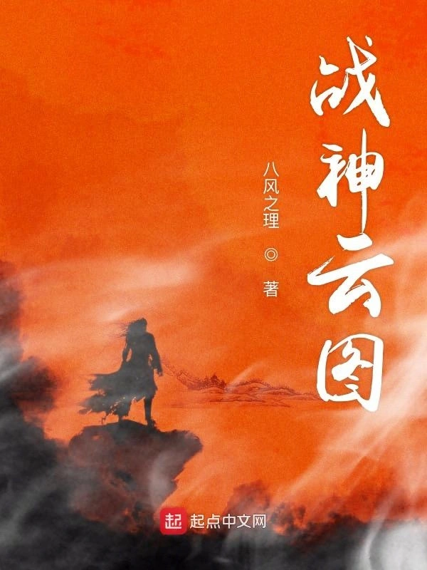战神云图