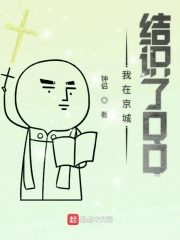 我在京城结识了QQ