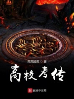 高校考传在线阅读