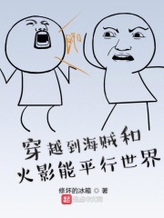 穿越到海贼和火影能平行世界